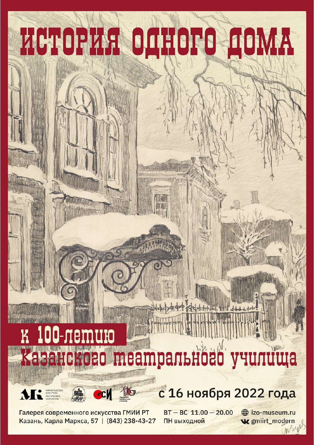 100-летие Казанского театрального училища в формате экспозиции — выставка в  честь юбилея учреждения откроется в Галерее современного искусства! |  республика21век.рф